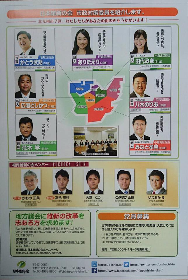 選挙 糸魚川 市議会 議員